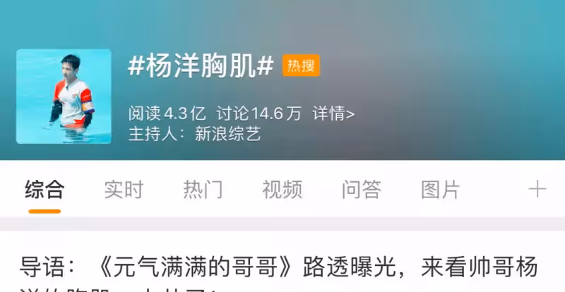 楊洋胸肌火爆全網，網友：這身材我饞了_鮮肉