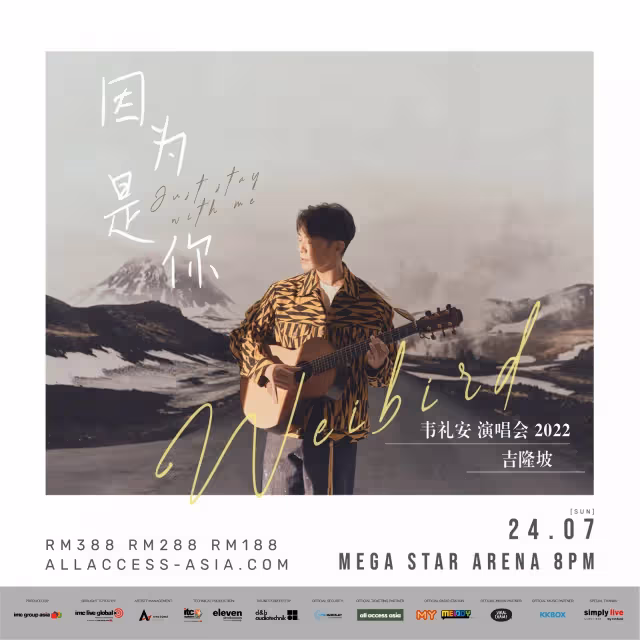 韋禮安7月大馬辦獨家演唱會　11日開始售票