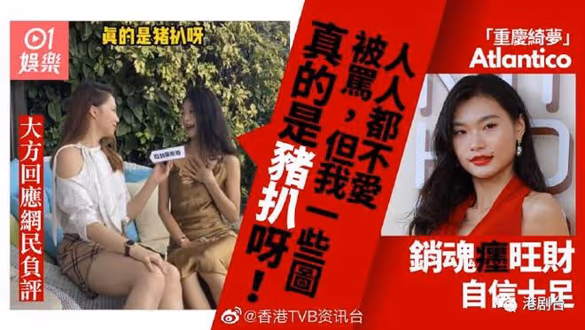 「重慶綺夢」無懼被封「豬扒佳麗」!她說:覺得罵我開心可以繼續罵我