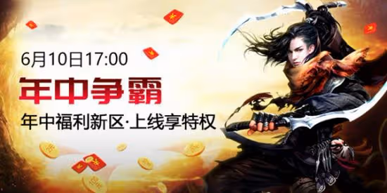 《征途2》年中爭霸新區明日開啟 國戰大亂斗群雄四起!
