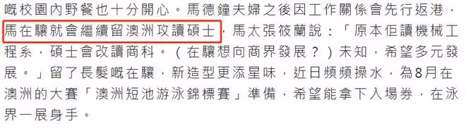 馬德鍾夫婦出國參加兒子大學畢業禮，愛子不進娛樂圈，繼續讀碩士