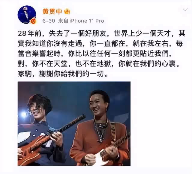 黃家駒60歲冥誕,黃貫中發文懷念,葉世榮連續11年為他慶祝生日