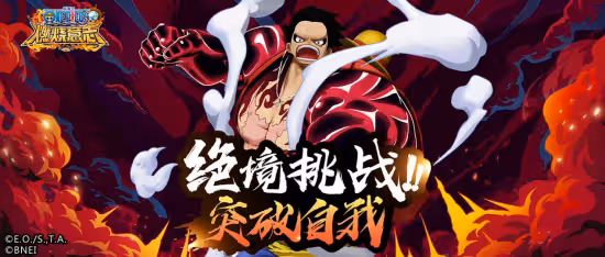 《航海王：燃燒意志》蛋糕島篇參上  超全新內容首曝光