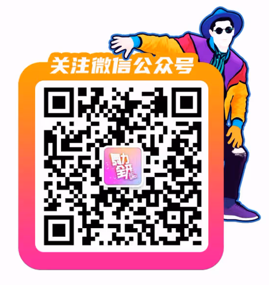 蝶舞翩翩 穿越次元 《極樂凈土》現已加入《舞力全開》國行版訂閱服務