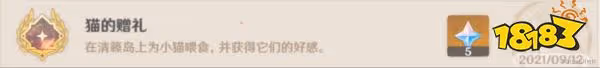 原神貓的贈禮成就獲得方法 貓的贈禮成就怎麼得