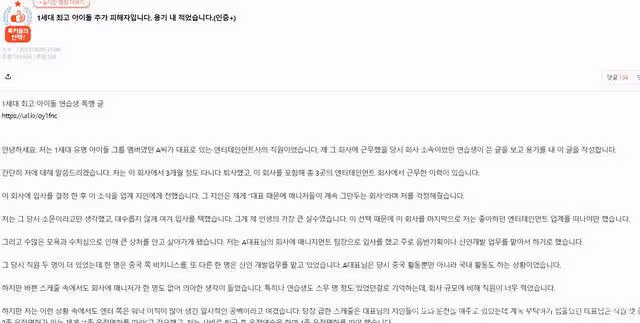 韓國偶像老闆被爆毆打公司練習生和女工作人員，韓網友瘋猜是他！