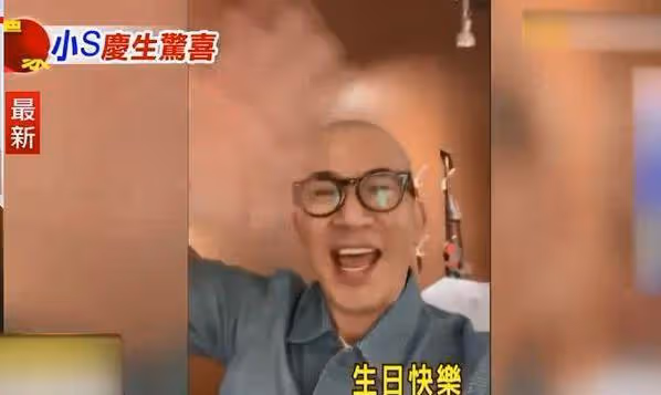 具俊曄為小s慶生，視頻公開 倆人互相表白，相互稱「愛你」