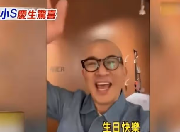 小S將迎來44歲生日,姐夫具俊曄錄視頻為其送祝福,狀態越來越好