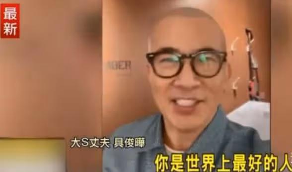 小S將迎來44歲生日,姐夫具俊曄錄視頻為其送祝福,狀態越來越好