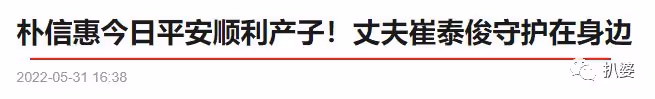 哇哦，連他居然也隱婚生娃了。