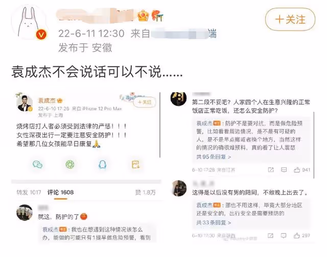 男星袁成傑怒評唐山打人事件,言語被批本末倒置,評論區群情激奮