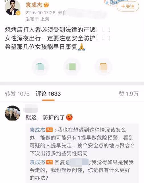 男星袁成傑怒評唐山打人事件,言語被批本末倒置,評論區群情激奮