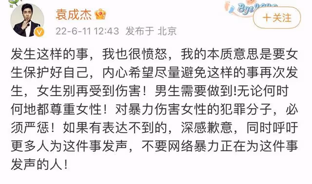 男星袁成傑怒評唐山打人事件,言語被批本末倒置,評論區群情激奮