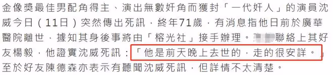 71歲老戲骨沈威突傳死訊!曾演過上百部作品,獲金像獎最佳男配角