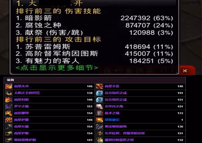 魔獸TBC:只因1件T6胸甲,團長連踢2名主力術士,DPS再高也不分金