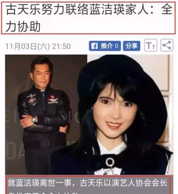 古天樂料理藍潔瑛後事,本為善良之舉,為何慘遭藍潔瑛家人拒絕?