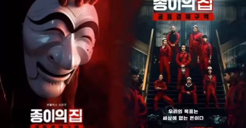 Netflix《紙房子：韓國篇》改寫史上最大宗槍案紀錄！