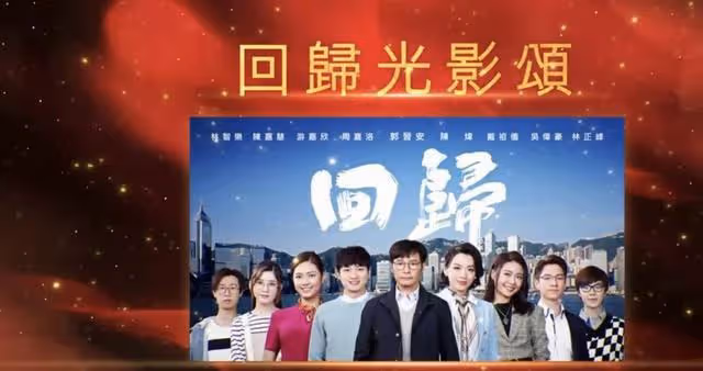 期待！TVB獻禮劇《回歸光影頌》將播，視帝與新晉小生演父子