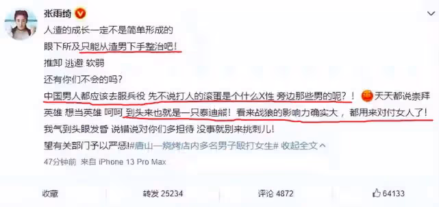 說男性是泰迪熊,詆毀戰狼,煽動男女對立,張雨綺怎麼就這麼仇男