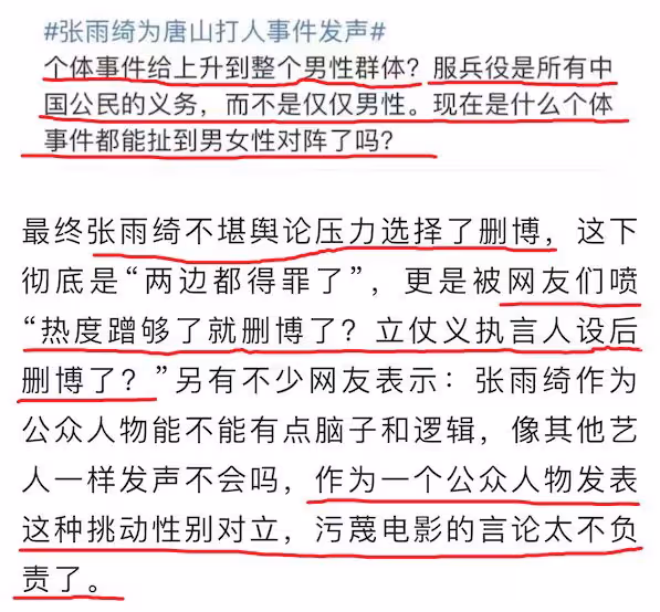 說男性是泰迪熊，詆毀戰狼，煽動男女對立，張雨綺怎麼就這麼仇男