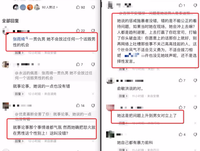 說男性是泰迪熊，詆毀戰狼，煽動男女對立，張雨綺怎麼就這麼仇男