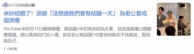 30歲網紅出嫁激動落淚！情路坎坷曾為狄鶯兒子懷孕，但老公不介意