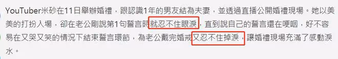 30歲網紅出嫁激動落淚！情路坎坷曾為狄鶯兒子懷孕，但老公不介意