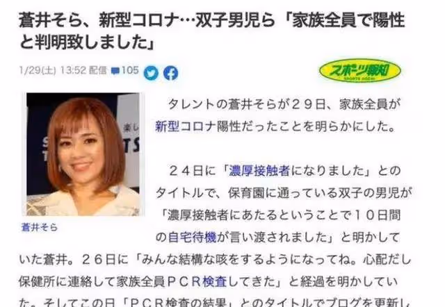 蒼井空又翻車了