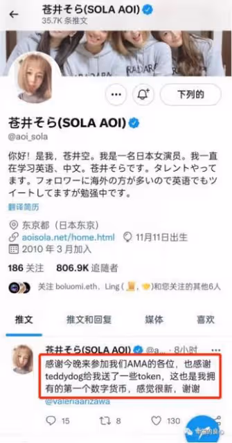蒼井空又翻車了