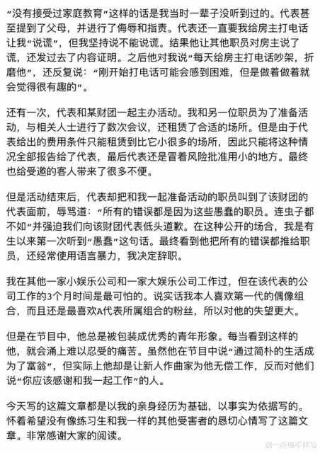 實施暴行+侮辱,接二連三的爆料,他到底是誰?