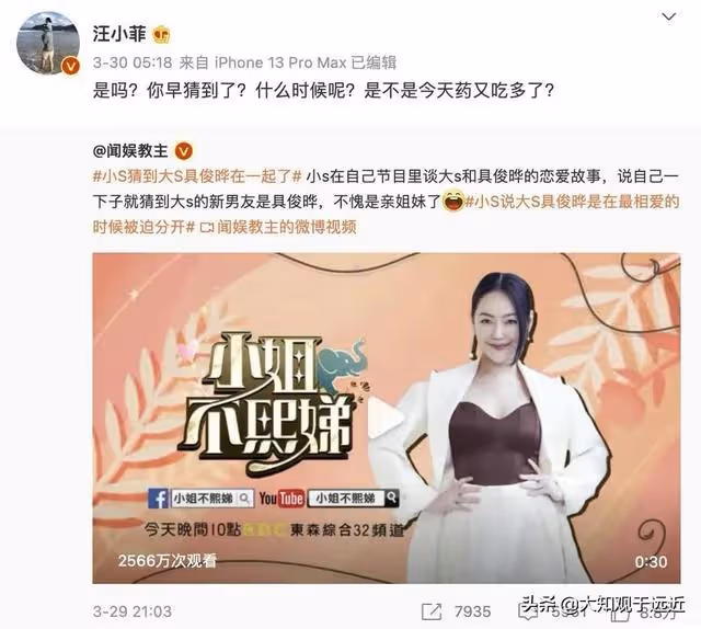 小S、具俊曄,加速了大S和汪小菲的分崩離析?