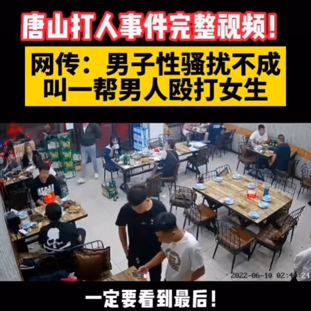 唐山燒烤店老闆娘回應自己無處伸冤還被威脅,目擊者的話另有隱情