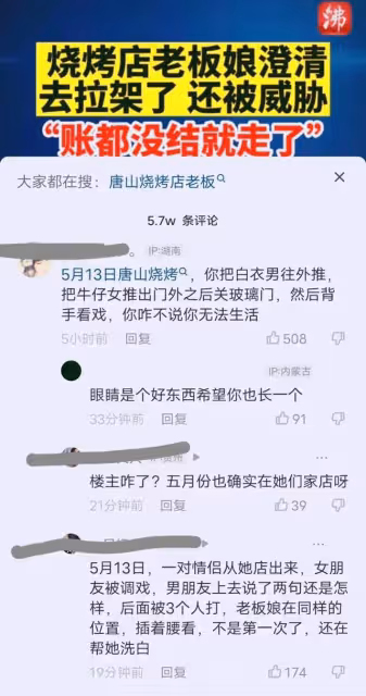 唐山燒烤店老闆娘回應自己無處伸冤還被威脅，目擊者的話另有隱情