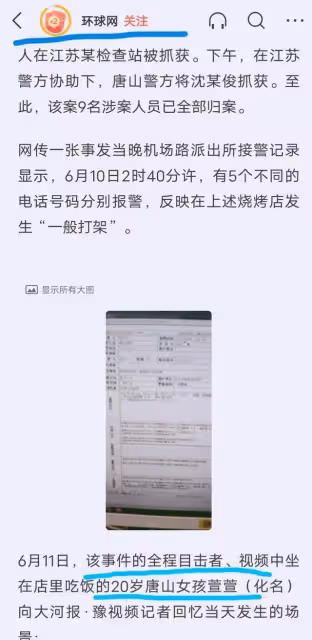 唐山燒烤店老闆娘回應自己無處伸冤還被威脅，目擊者的話另有隱情