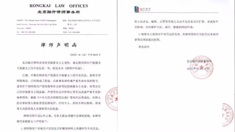 傳秘密打胎3次　楊紫發律師聲明闢謠