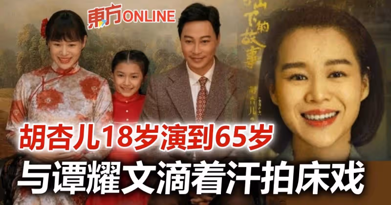 胡杏兒滴著汗拍「床戲」　對手譚耀文：很愉快！