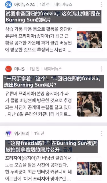網紅宋智雅消失數月後傳出夜店照再成輿論焦點,地點Burning Sun
