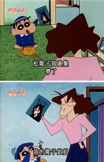 蠟筆小新口中的日本女星