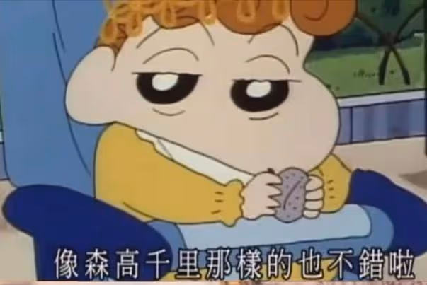 蠟筆小新口中的日本女星