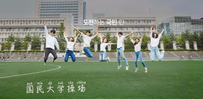 國民大學這個新專業面向外國留學生!