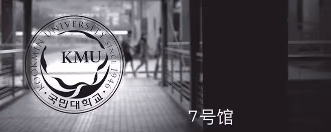 國民大學這個新專業面向外國留學生!