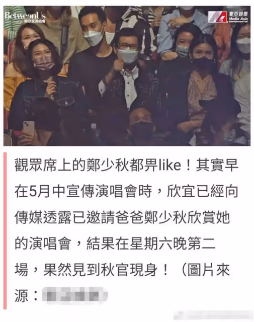 35歲鄭欣宜演唱會獲眾星捧場,鄭少秋帶女兒現身,繼母送花籃祝
