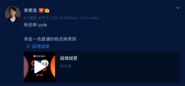 李榮浩隔空挺愛妻　自稱「楊丞琳男孩」甜翻網民