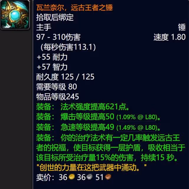 魔獸世界WLK懷舊服：治療橙錘飽受爭議，除奶騎外都沒必要做？