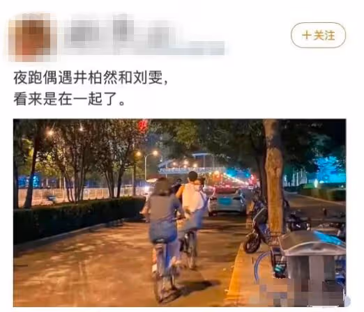 戀愛實錘?劉雯深夜現身井柏然所住酒店,一夜未出次日衣服沒換