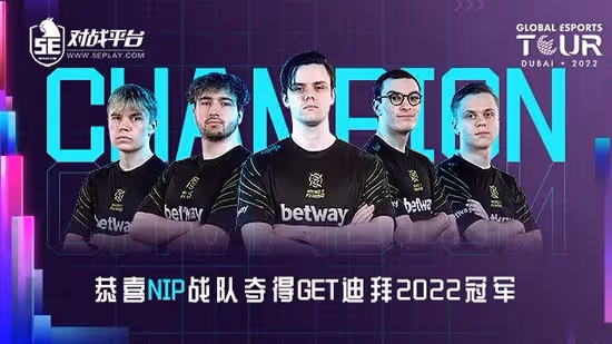 吹盡黃沙始到金！NIP成功登頂GET杜拜2022