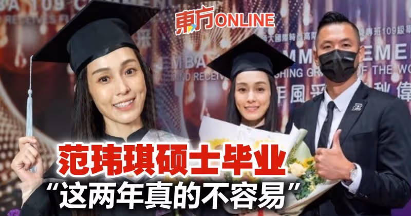 范瑋琪碩士畢業　黑人現身力挺：很佩服她！