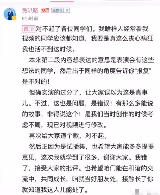B站百大博主言論翻車,教粉絲如何報復女生,引發爭議後緊急道歉