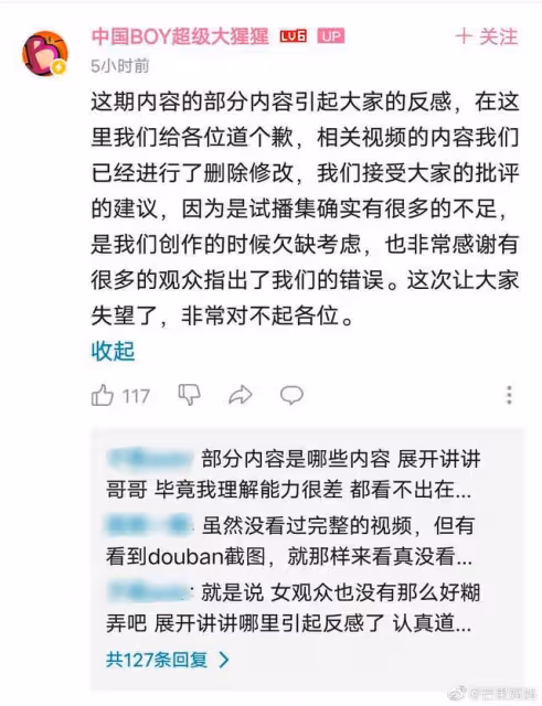 B站百大博主言論翻車,教粉絲如何報復女生,引發爭議後緊急道歉