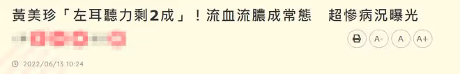 39歲女歌手聽力只剩兩成,左耳時常出血,此前還患恐慌症長達14年